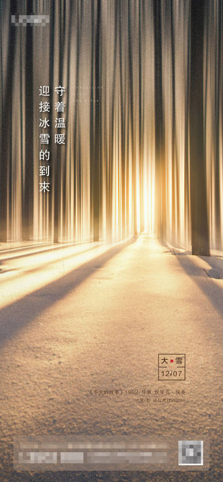 源文件下載【享設(shè)計(jì)】搜索編號(hào)：13710002780188889【大雪節(jié)氣海報(bào)】