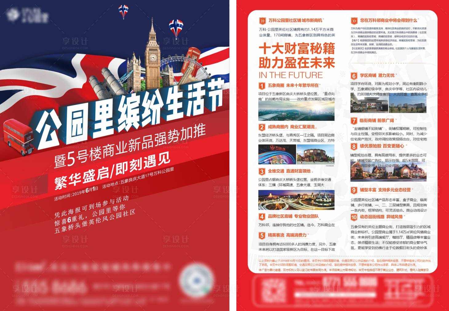 源文件下载【享设计】搜索编号：55760002949291048【地产商铺商业财富DM单海报】