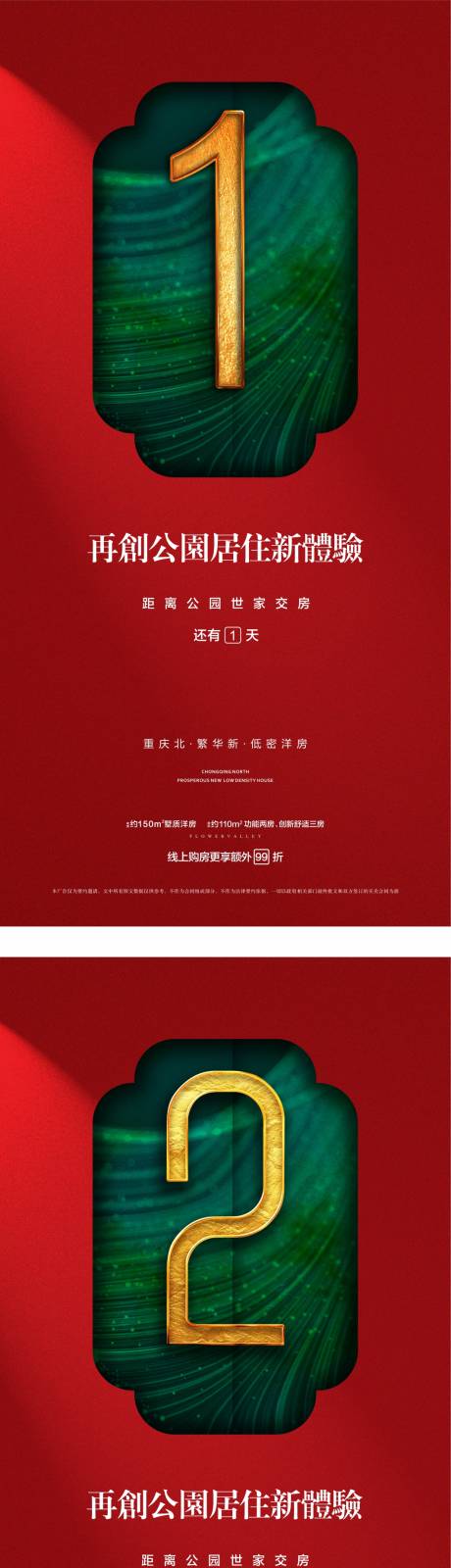 源文件下載【享設(shè)計(jì)】搜索編號(hào)：42700002964787102【地產(chǎn)倒計(jì)時(shí)系列海報(bào)】