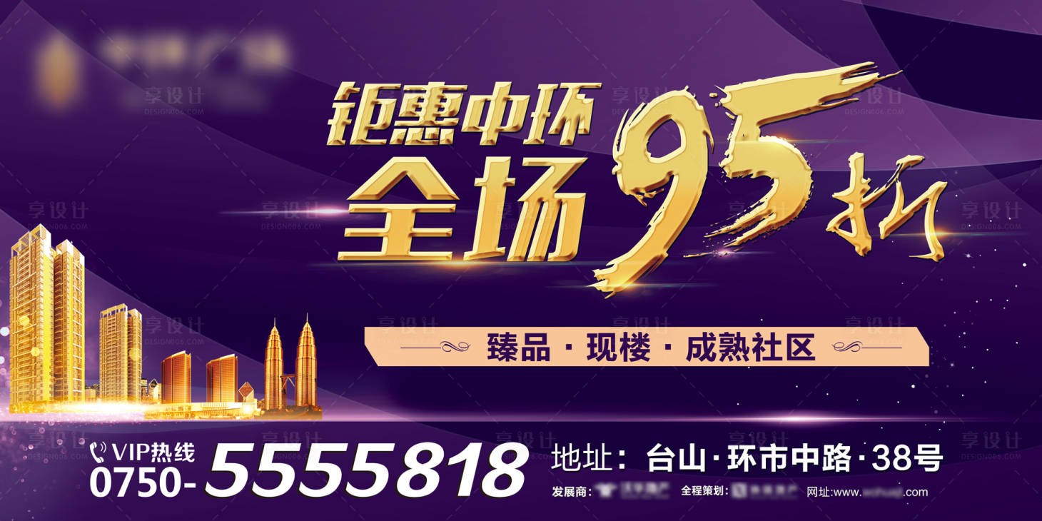 源文件下載【享設計】搜索編號：70930003038691691【地產鉅惠戶外展板】
