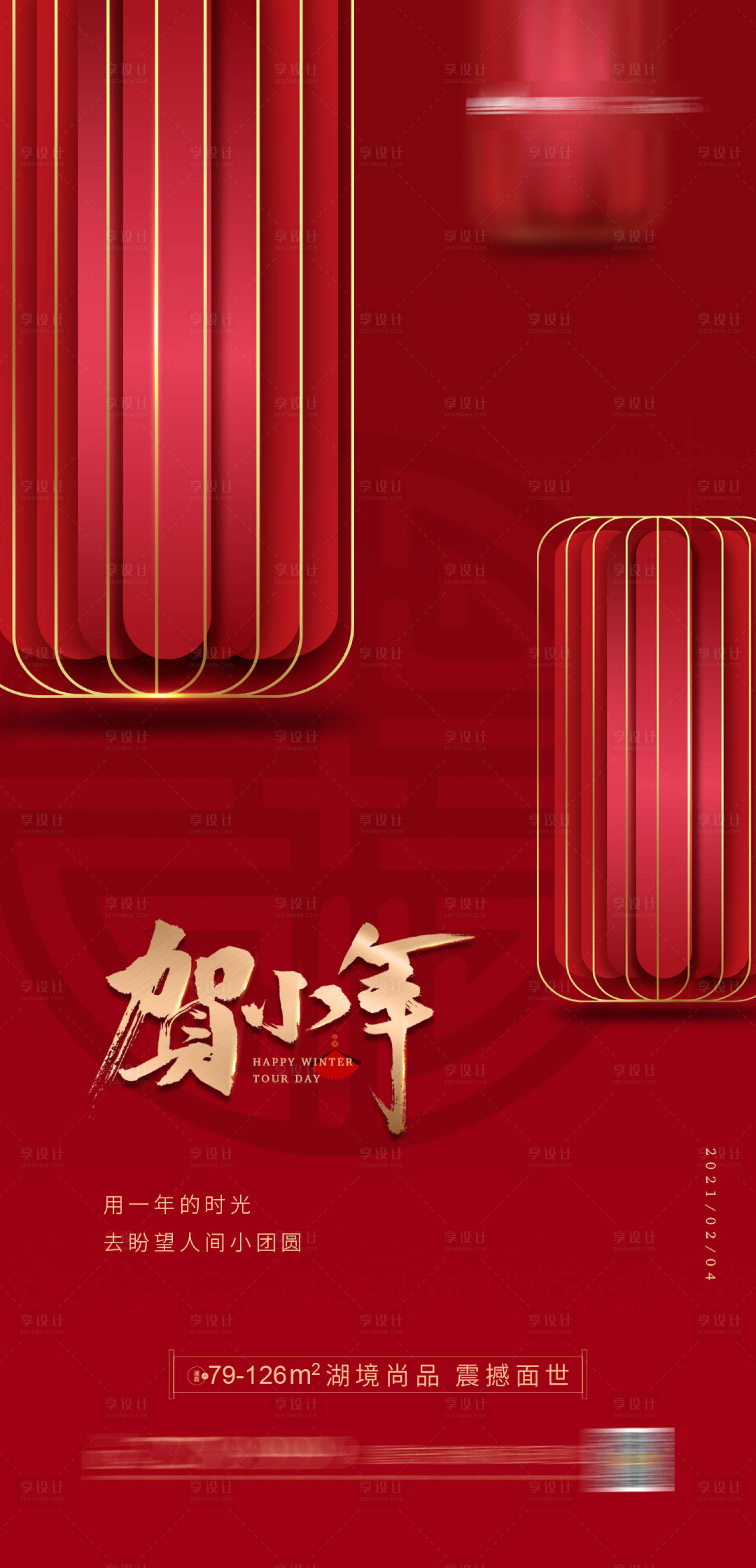 源文件下载【小年节日地产海报】编号：12150003032768510