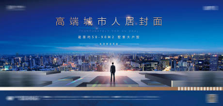 源文件下载【地产主画面海报展板】编号：22840001609637652