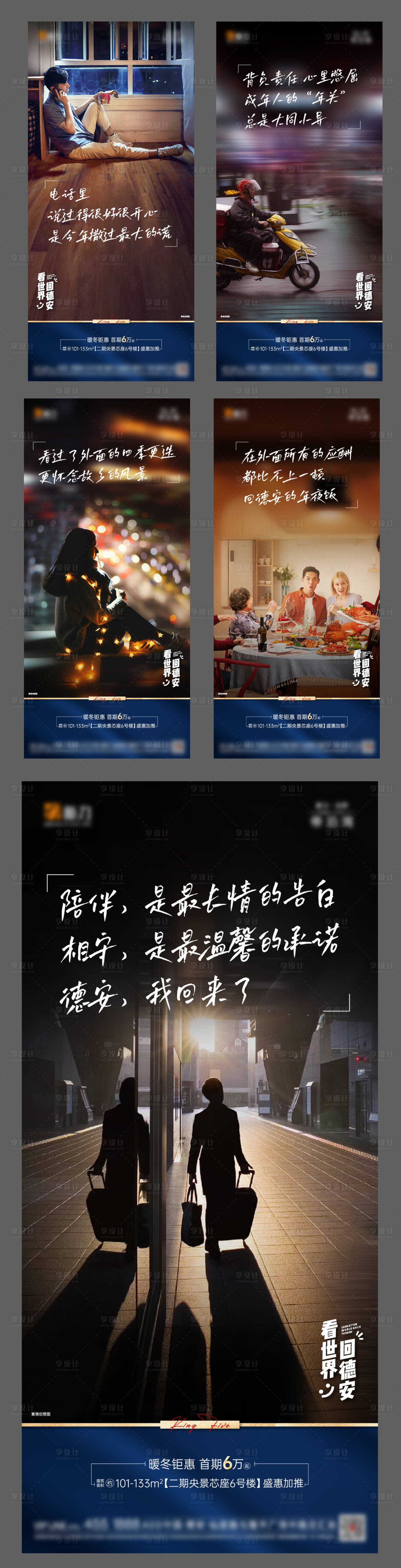 源文件下载【享设计】搜索编号：42860002800714901【返乡置业系列海报】
