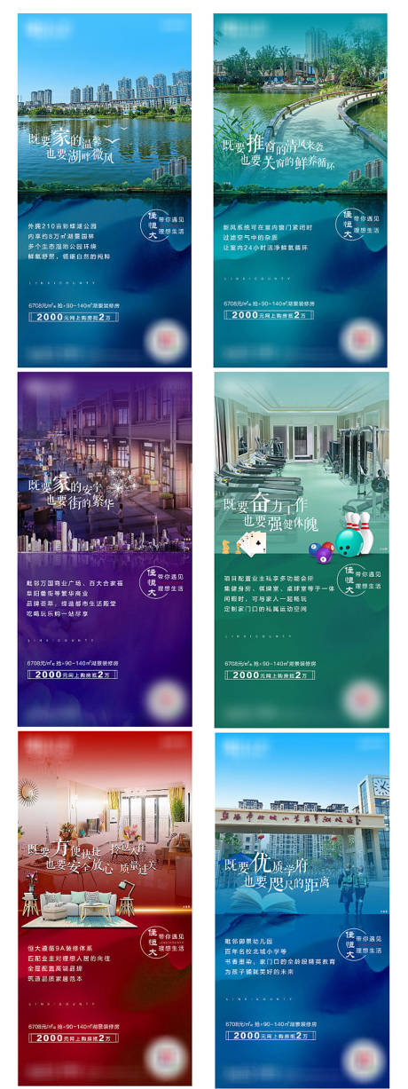 源文件下载【地产配套价值点系列海报】编号：78160002860574196