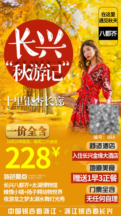 源文件下载【赏秋旅游海报】编号：41270002903199370