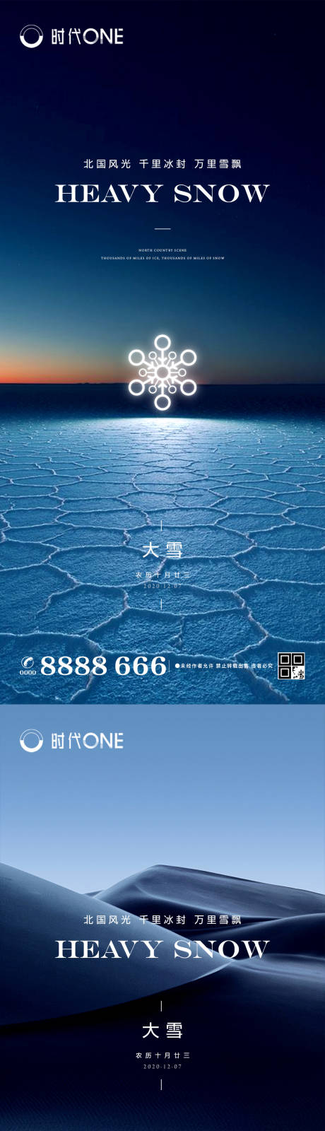 源文件下载【享设计】搜索编号：19790002766267826【大雪节气逆光质感海报】