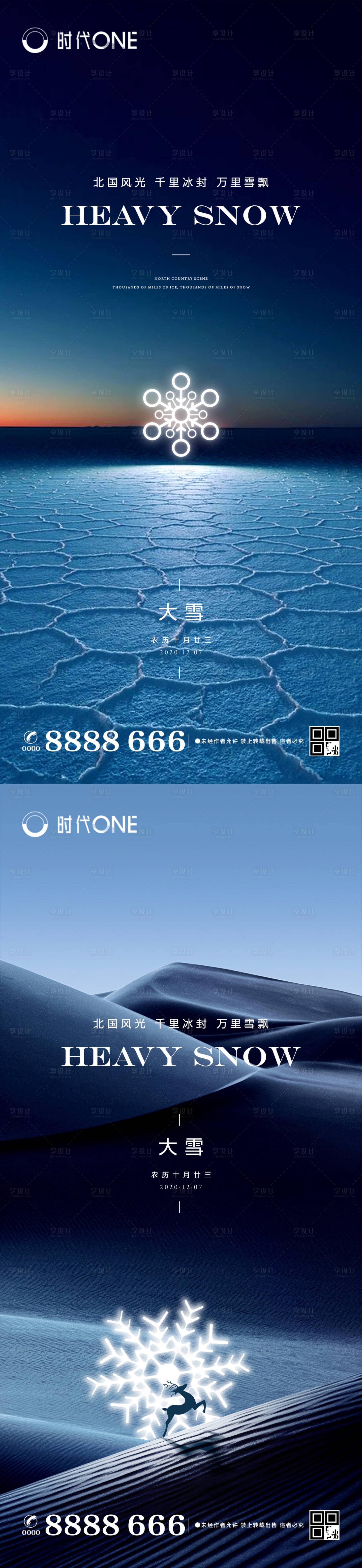 源文件下载【享设计】搜索编号：19790002766267826【大雪节气逆光质感海报】