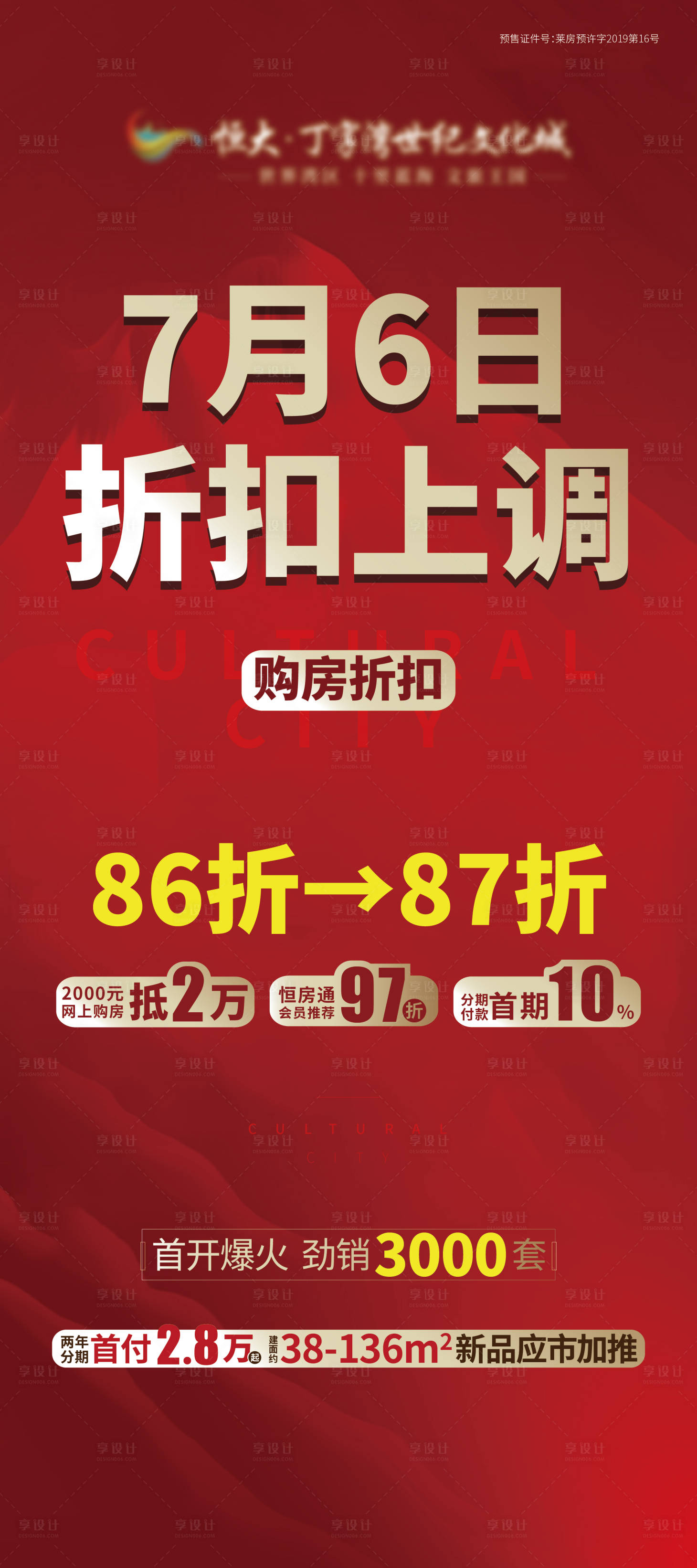 源文件下载【价格上调玻璃展架】编号：98660002872138519