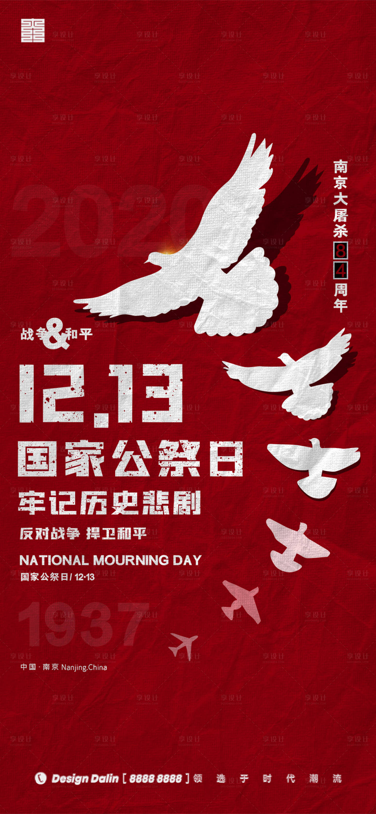 国家公祭日 自治海报 南京大屠杀几年80周年|平面|海报|林吃撑 - 原创作品 - 站酷 (ZCOOL)