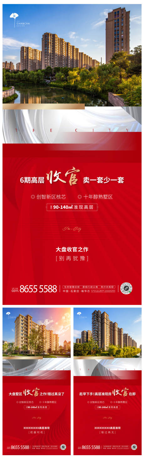 源文件下載【享設(shè)計】搜索編號：54330003100939165【收官海報】