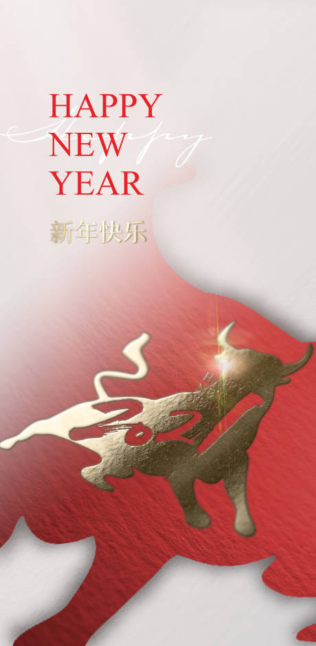 源文件下载【元旦新年海报】编号：20201221123636227