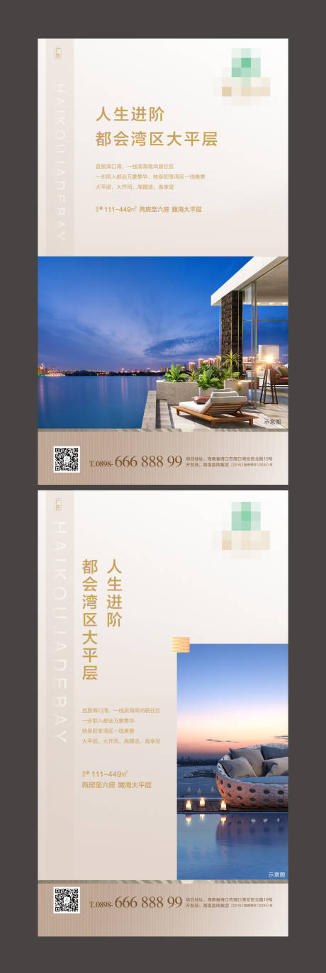 源文件下載【地產大平層系列海報】編號：47870002818418760