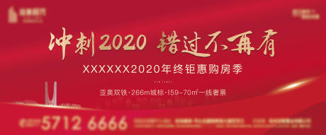 源文件下载【房地产年终钜惠海报 】编号：63930002745011159