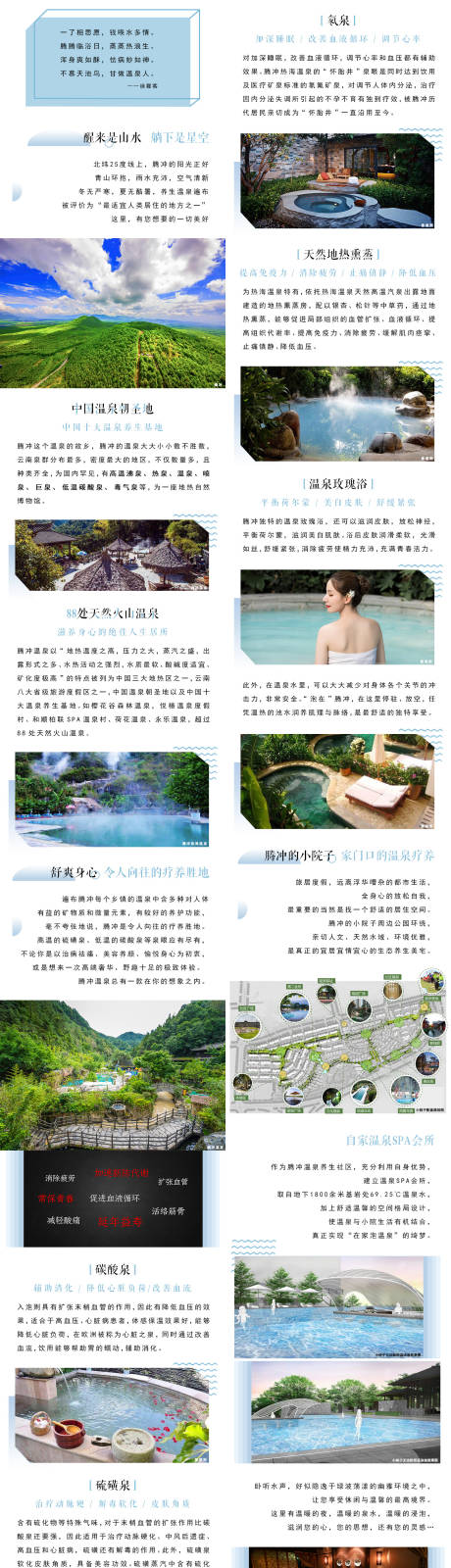 源文件下载【房地产腾冲温泉长图】编号：81670003065436900