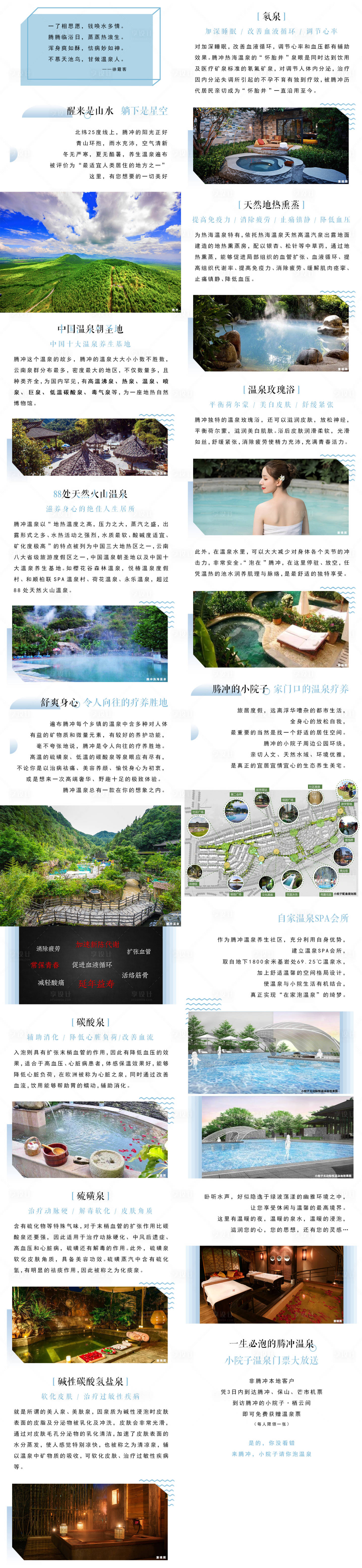 源文件下載【享設計】搜索編號：81670003065436900【房地產騰沖溫泉長圖】