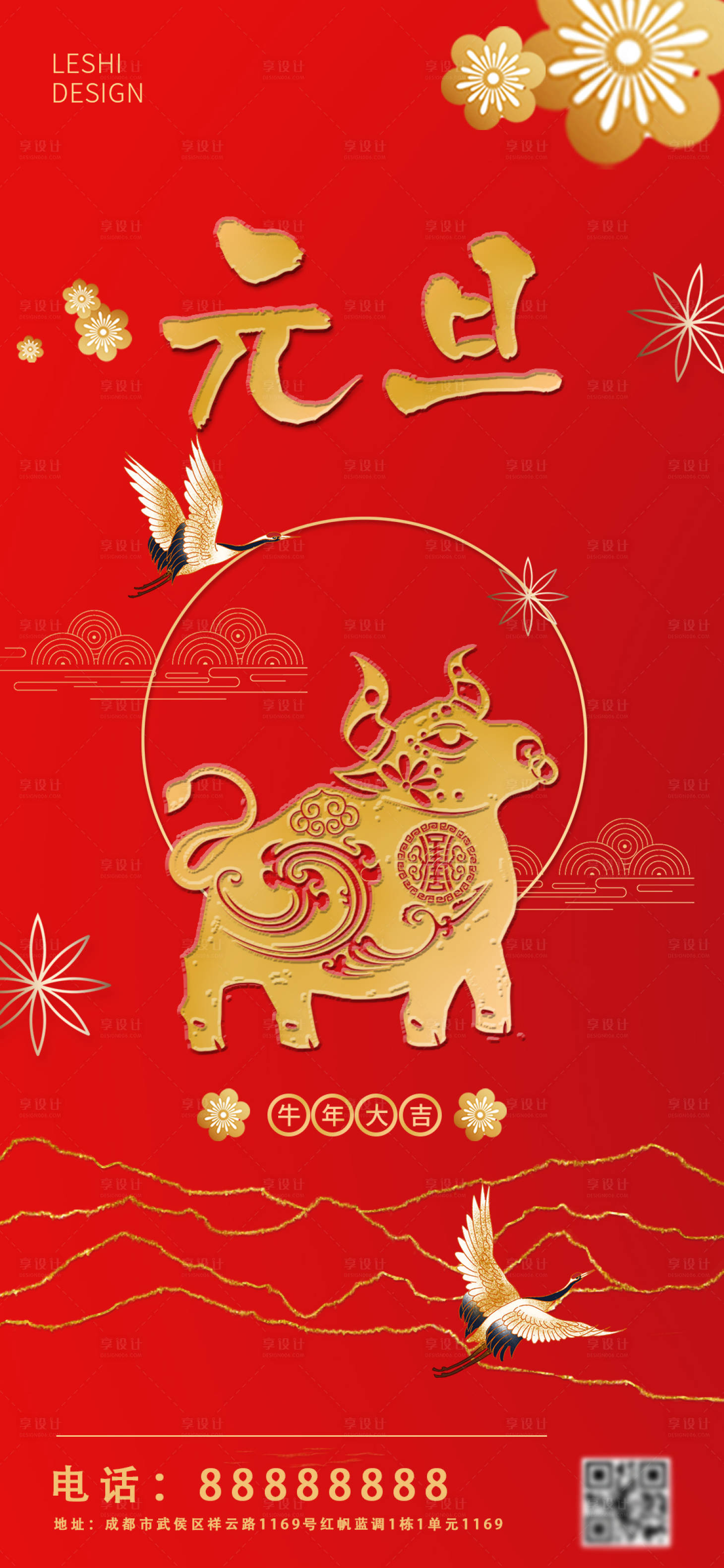 源文件下載【享設計】搜索編號：60060003083448864【元旦新年跨年海報】