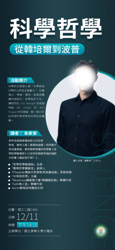 源文件下载【讲师海报】编号：23120002832045736