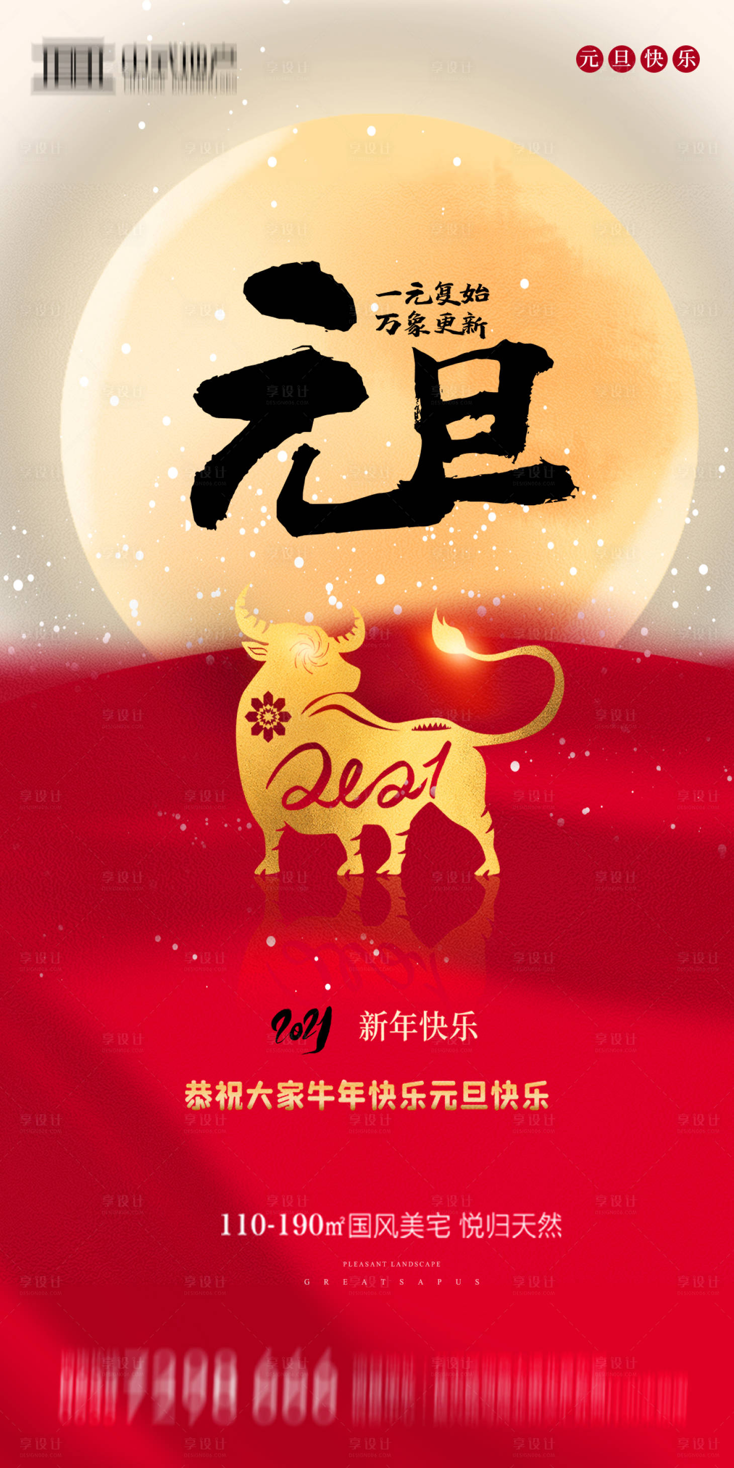 源文件下载【地产2021元旦新年海报】编号：19170002818731272