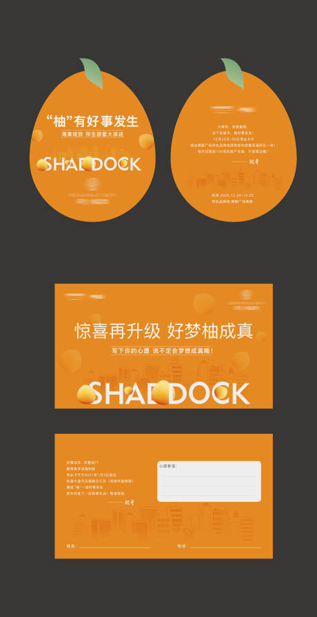 源文件下载【地产送橙柚活动物料】编号：75020002951276668