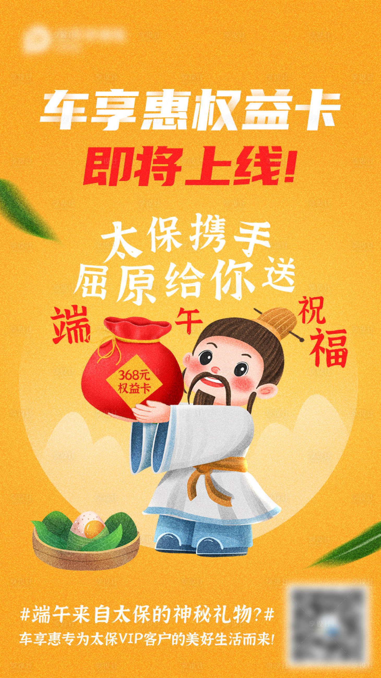 源文件下載【享設(shè)計(jì)】搜索編號(hào)：62830002862351111【端午海報(bào)】