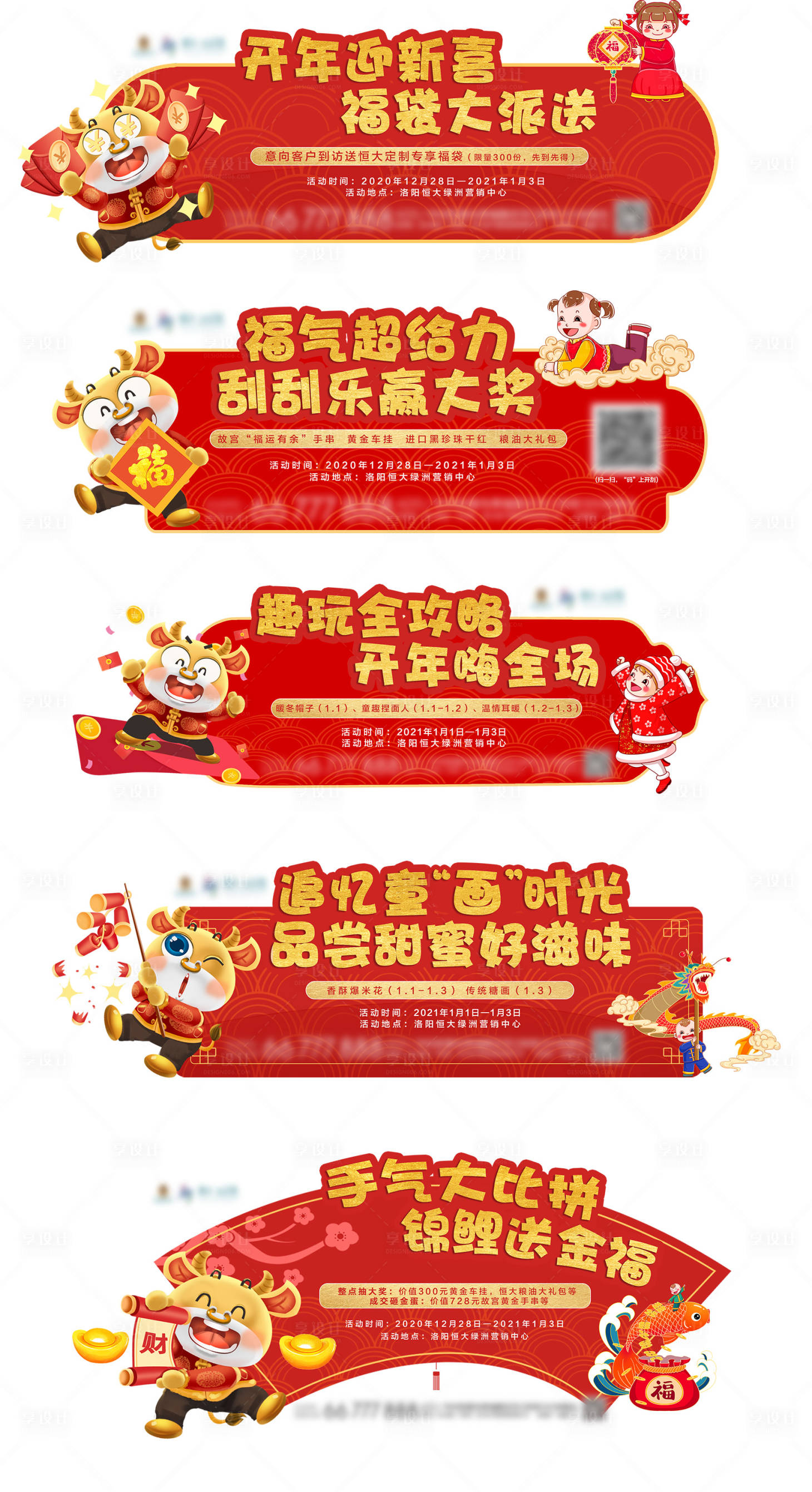 源文件下载【享设计】搜索编号：82730003073949016【地产元旦活动前宣系列】