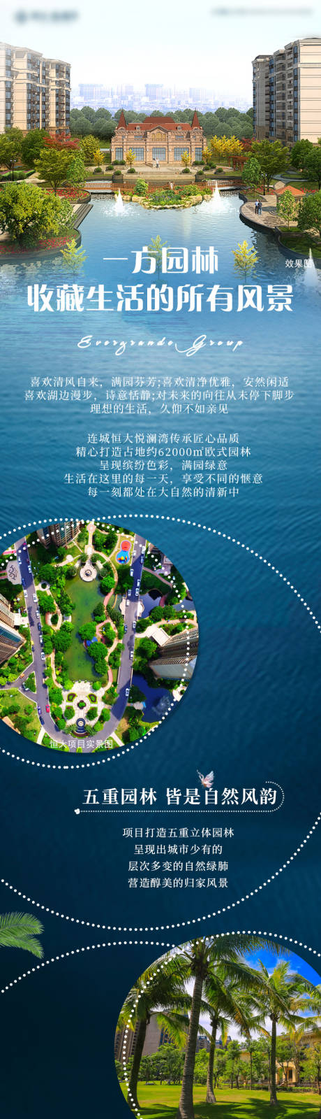 源文件下载【地产园林价值点长图海报】编号：20910002747529496