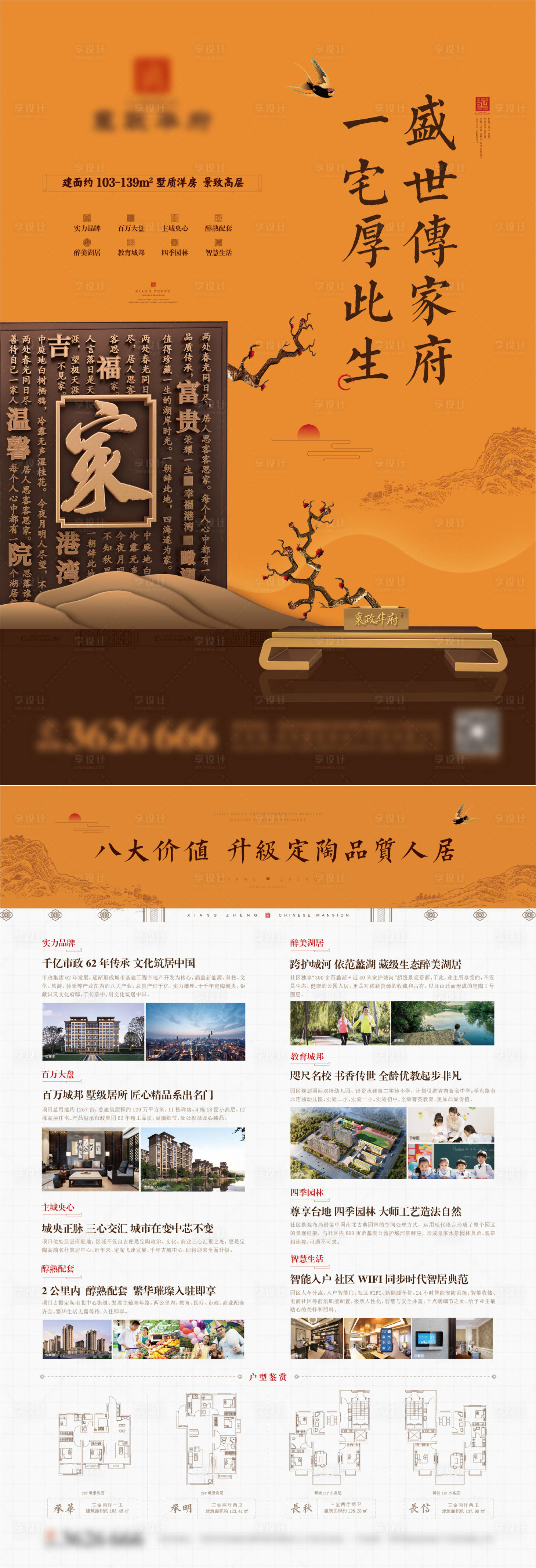 源文件下载【享设计】搜索编号：15530002845848606【单页】