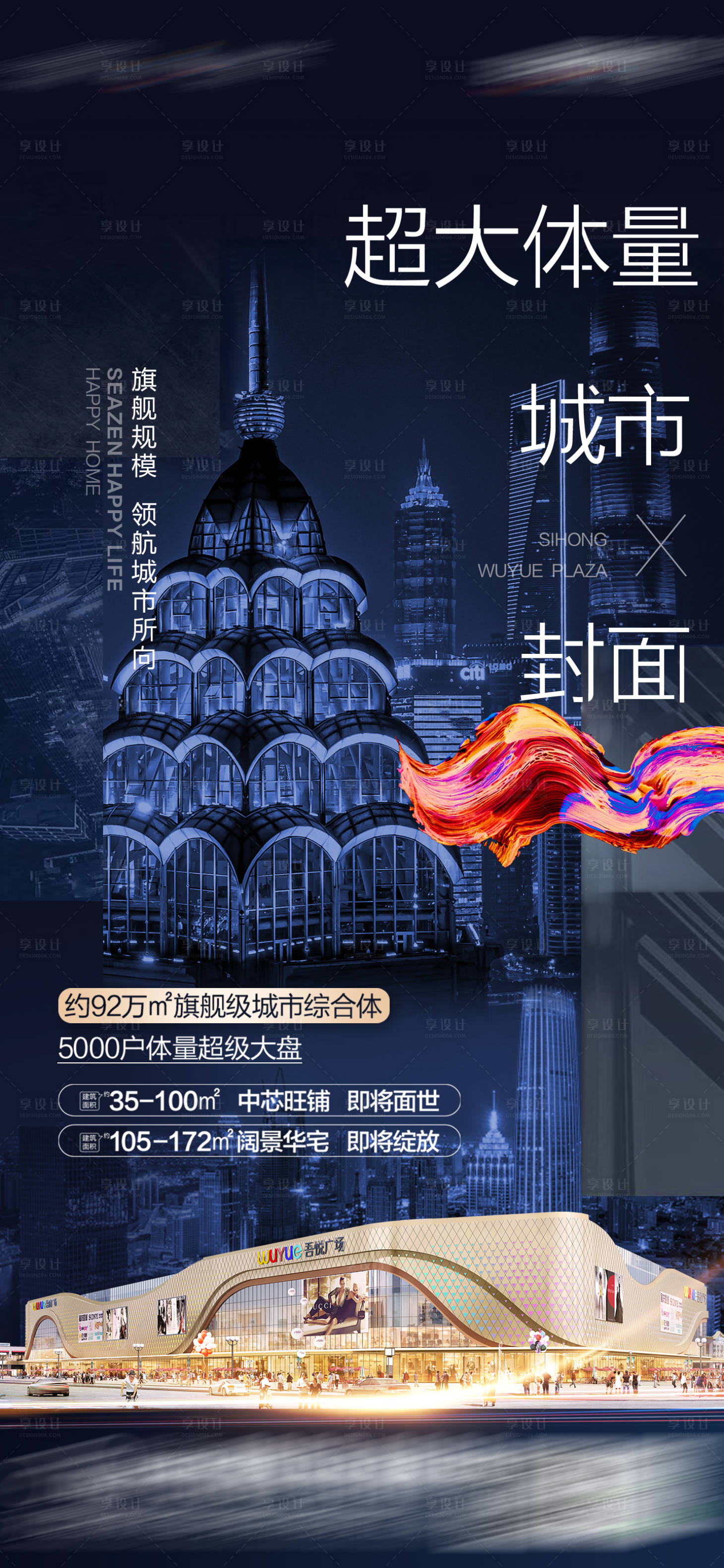 源文件下载【地产飞机稿刷屏封面】编号：12070003077486570