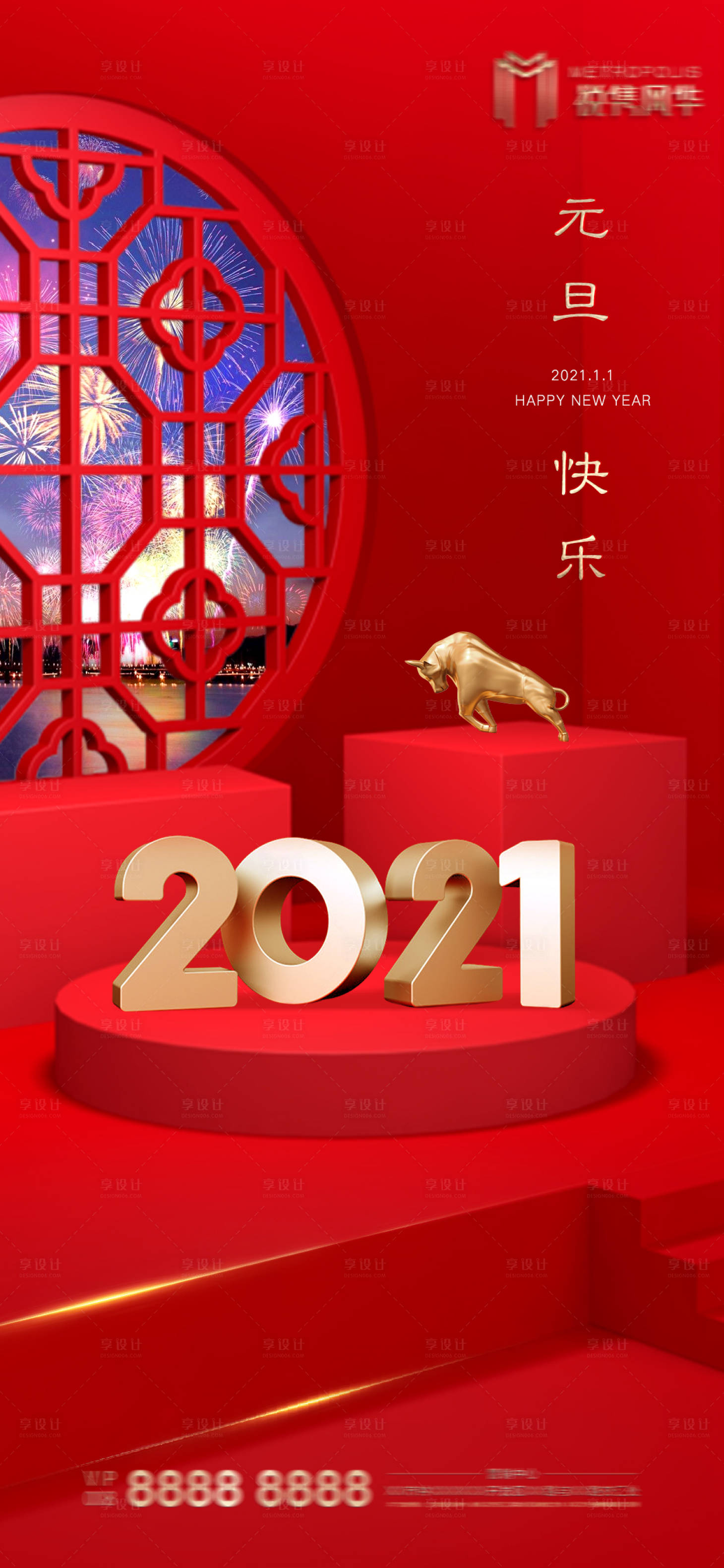 源文件下载【享设计】搜索编号：43040003097186435【2021新年元旦中式风格海报】