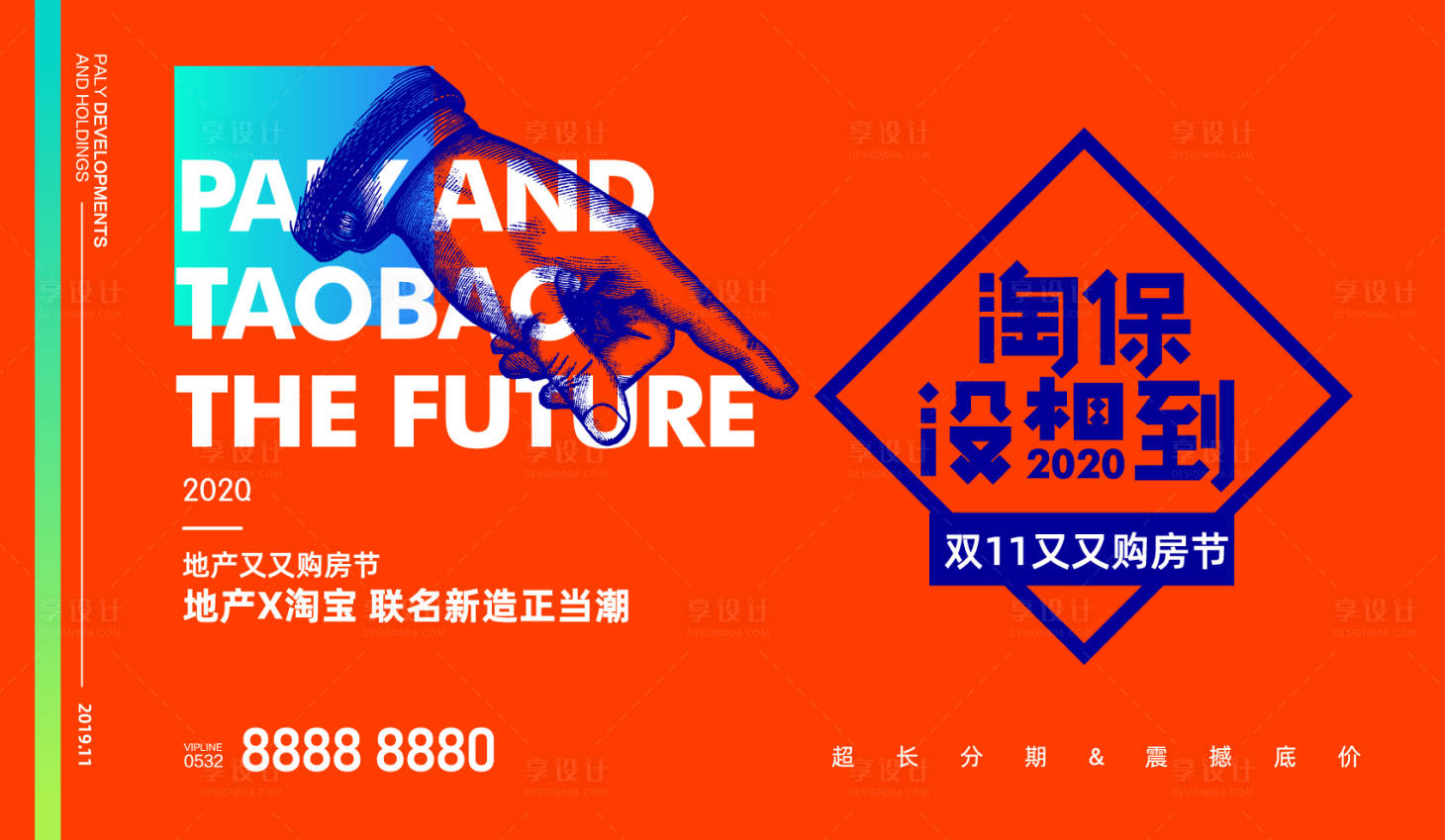 源文件下載【享設計】搜索編號：71860002900268925【房地產雙11購房節KV主形象】