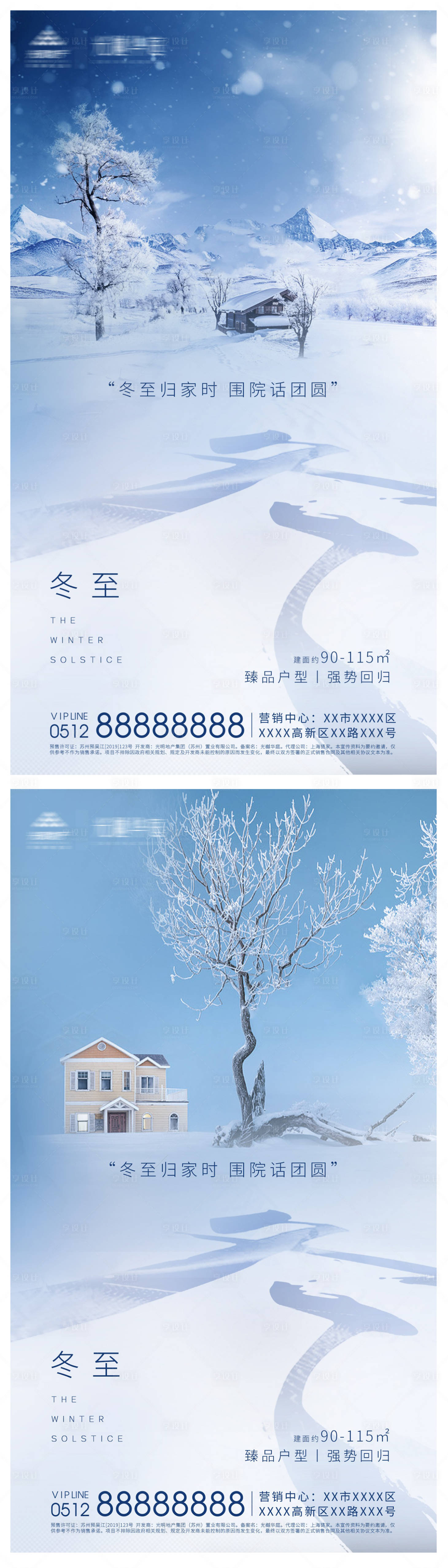 源文件下載【享設計】搜索編號：80360002837697819【房地產冬至立冬節氣海報】
