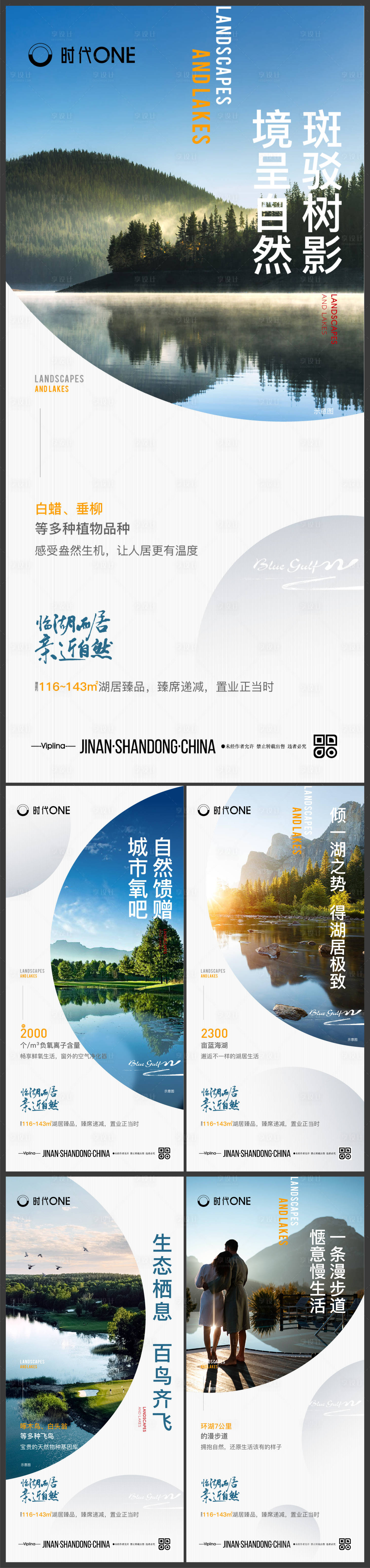 源文件下载【湖居系列价值点海报】编号：94630002819303041