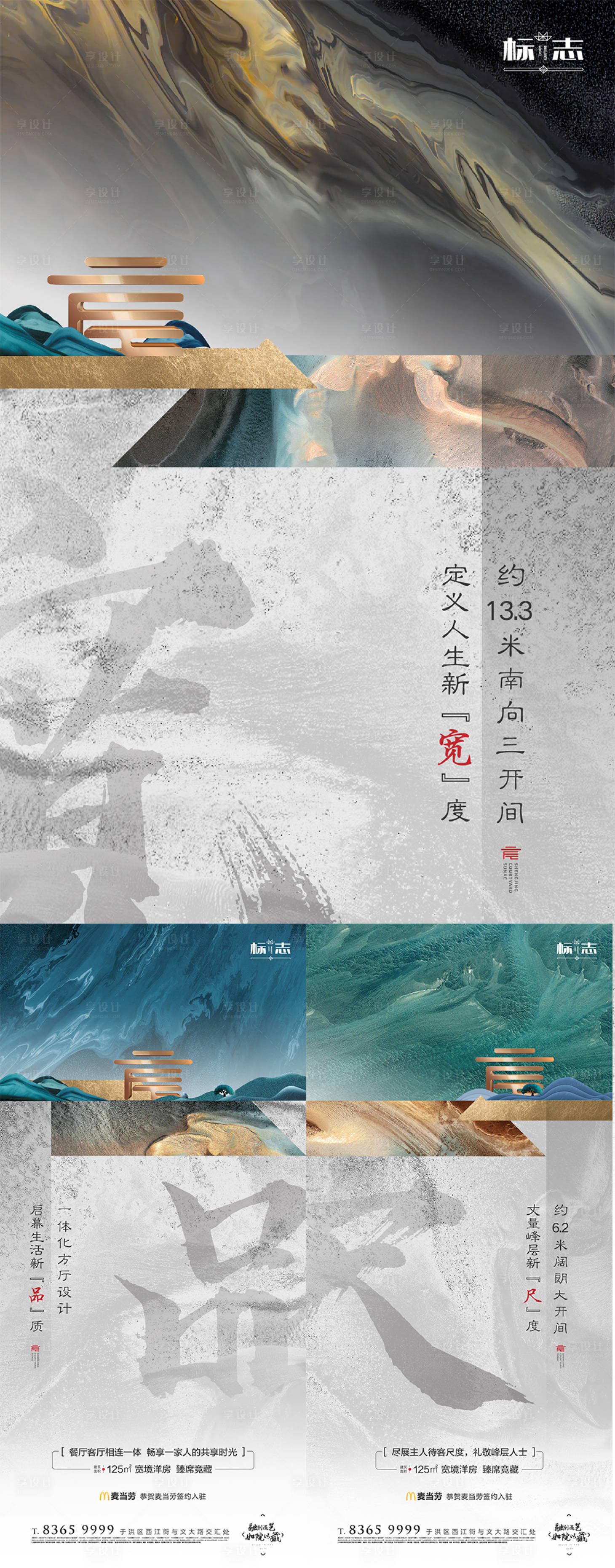 源文件下載【新中式中國風洋房地產寬景高端簡約海報】編號：13250002887968444