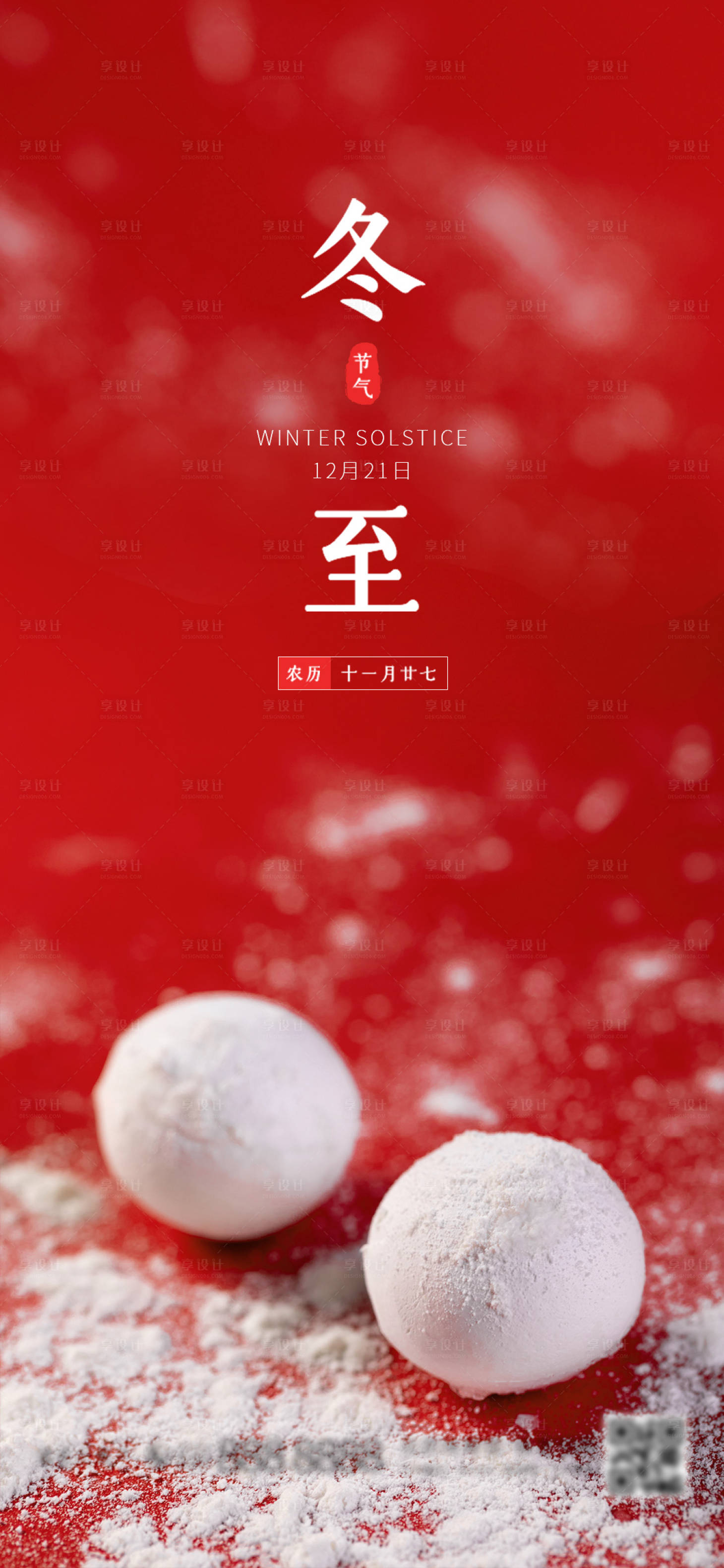 源文件下載【享設(shè)計】搜索編號：29850002902631906【二十四節(jié)氣之冬至節(jié)氣海報】