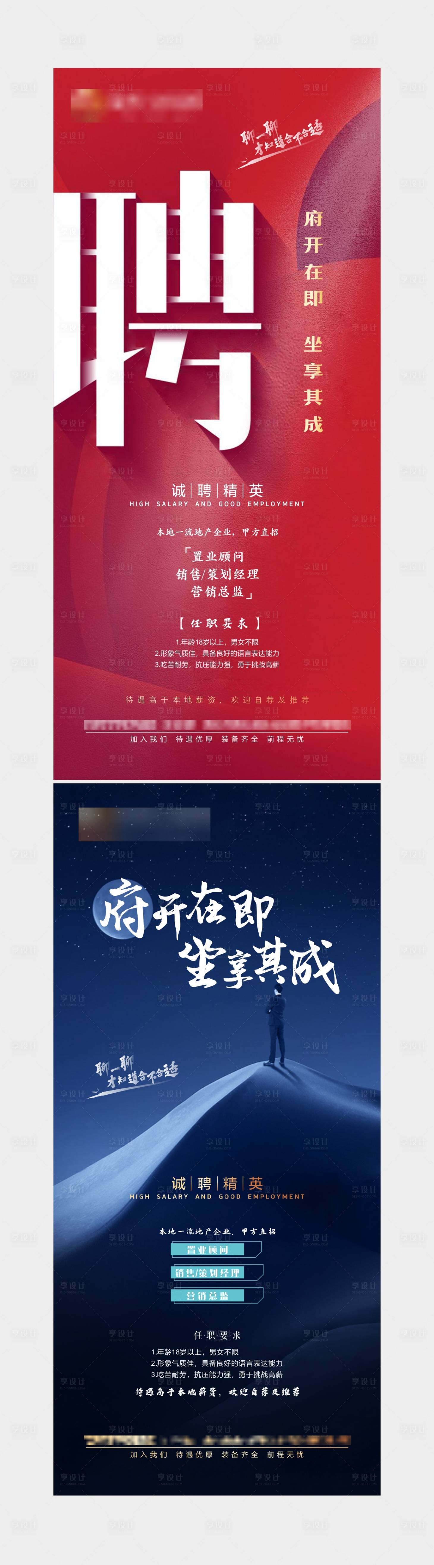 源文件下載【享設計】搜索編號：54450003023303600【房地產招聘海報】