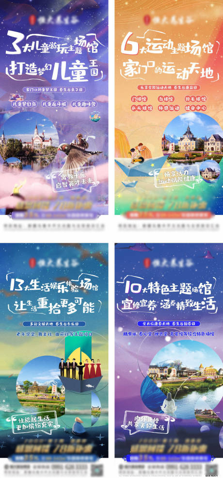 源文件下载【乐园系列价值系列稿微信单图 】编号：90790002768761419