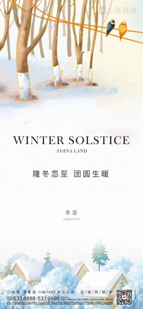 源文件下载【享设计】搜索编号：59160002864864204【地产冬至节气海报】