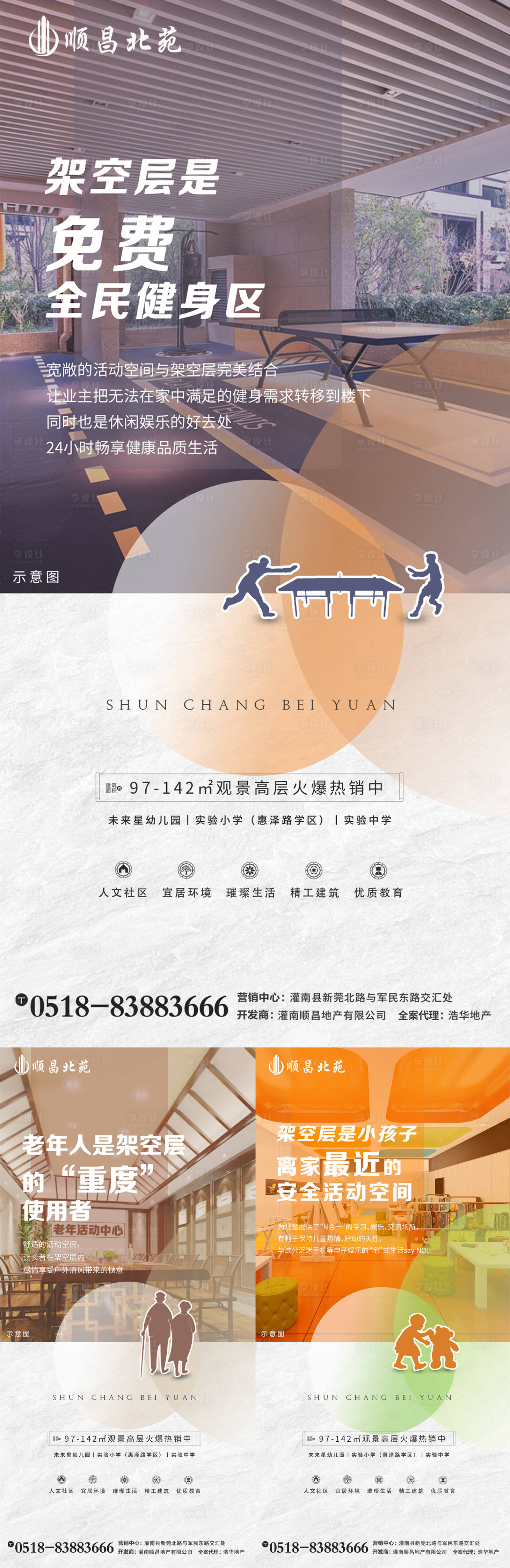 源文件下載【享設計】搜索編號：62170002771351050【地產價值點架空層系列海報】