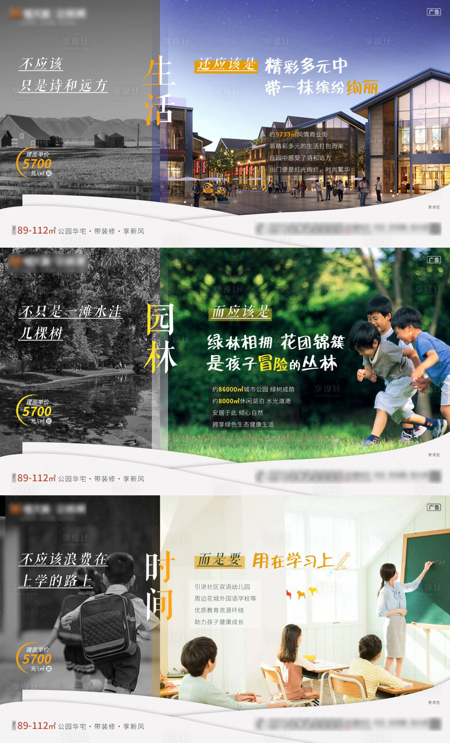 源文件下載【享設(shè)計(jì)】搜索編號(hào)：62270002859358655【地產(chǎn)配套對(duì)比海報(bào)】
