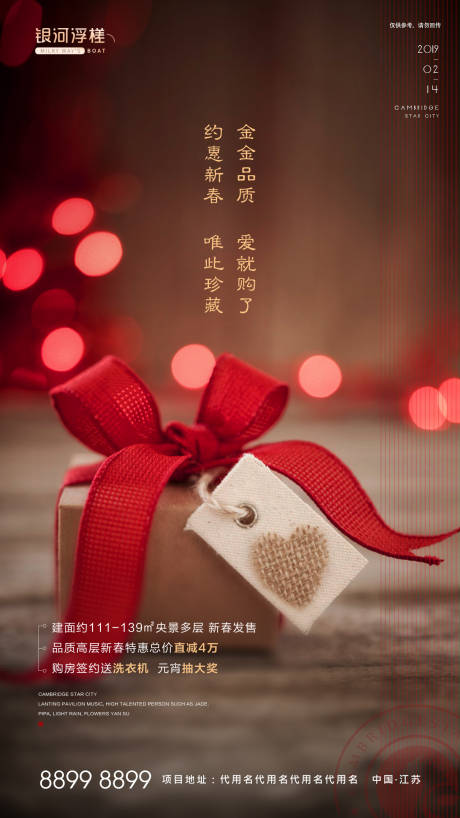 源文件下載【享設計】搜索編號：19560002968619708【房地產(chǎn)情人節(jié)海報】