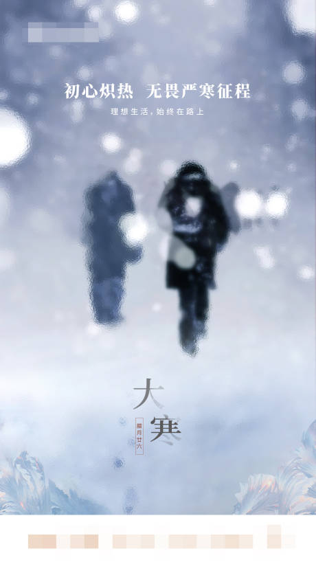 源文件下载【大寒节气海报】编号：56350003078493978