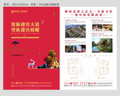 源文件下載【享設計】搜索編號：37550002835252609【房地產戶型DM宣傳單頁】