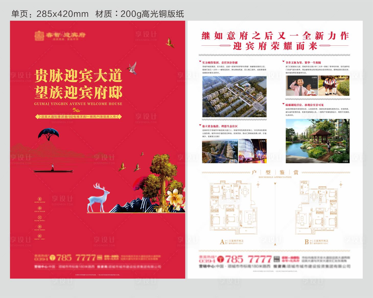 源文件下載【享設計】搜索編號：37550002835252609【房地產戶型DM宣傳單頁】