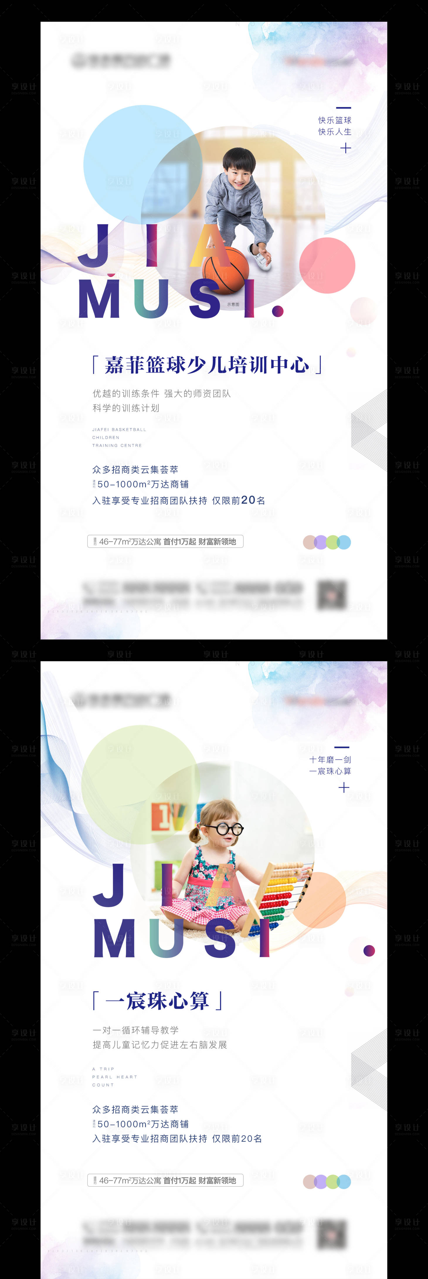 源文件下载【招商商业系列海报】编号：21930002847308320