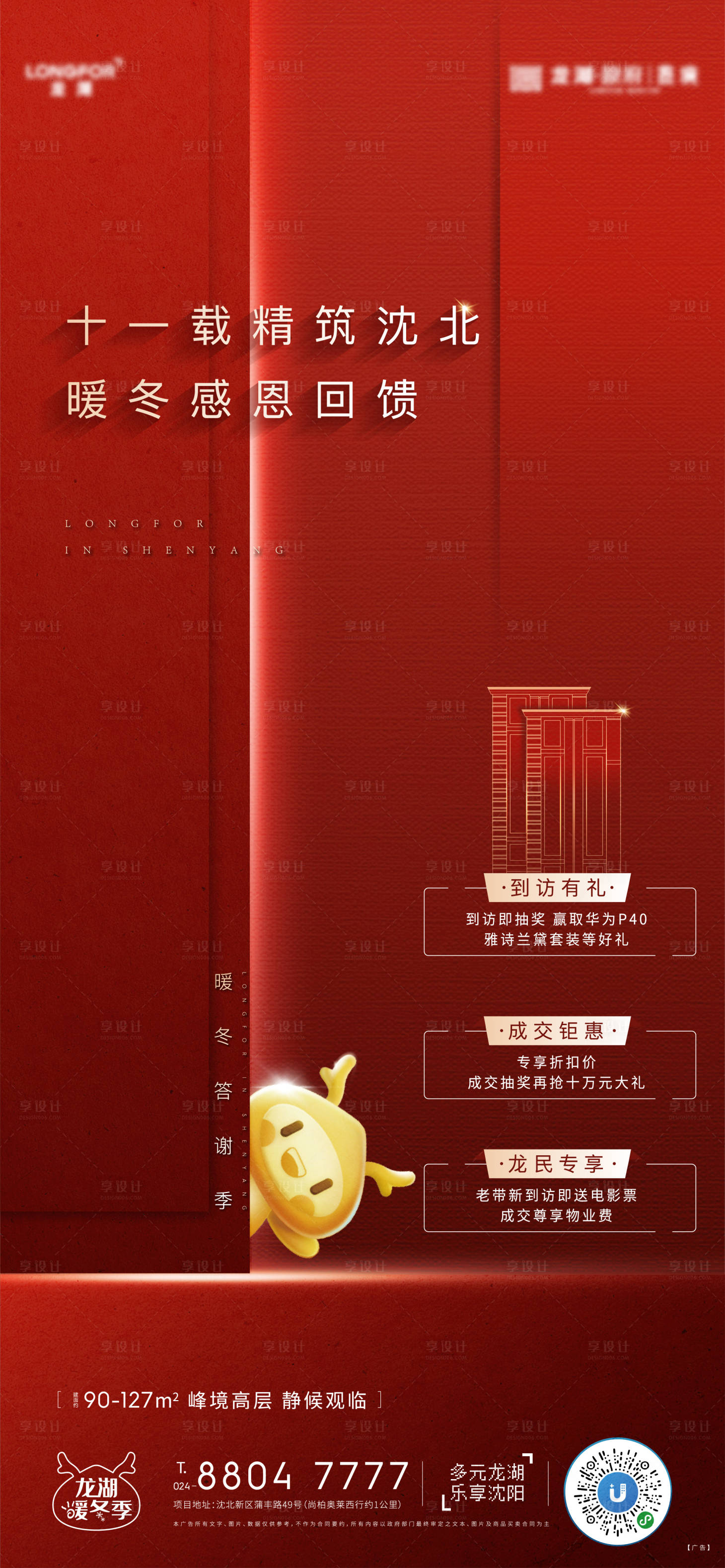 源文件下载【地产三重礼活动海报】编号：80810002956256099