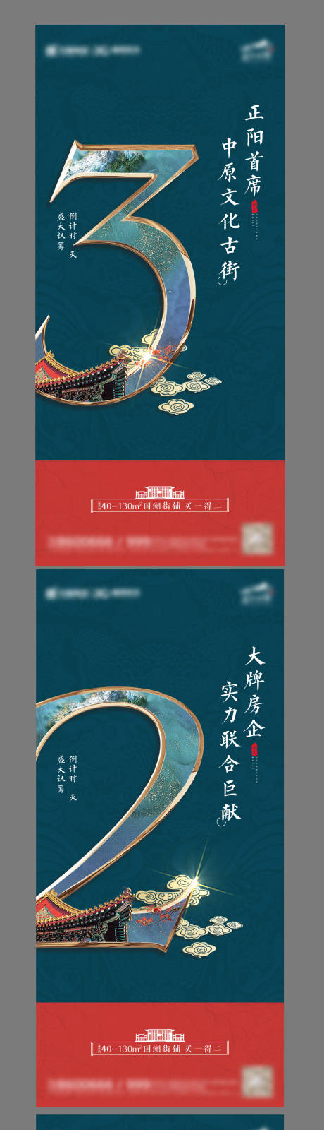 源文件下载【认筹倒计时海报】编号：42410003038338678