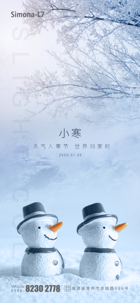 源文件下載【地產小寒海報3】編號：62650003080287481