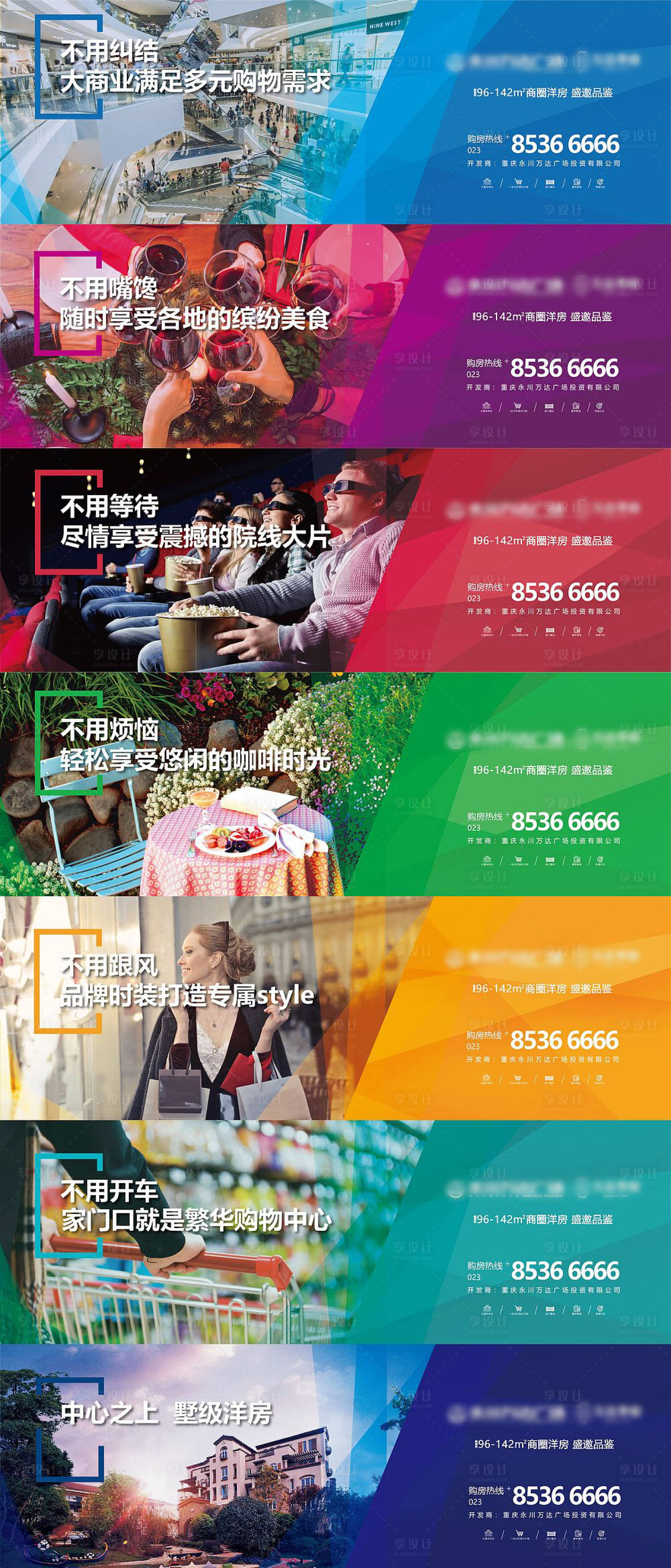 源文件下载【享设计】搜索编号：51360002596344222【房地产商业围挡】
