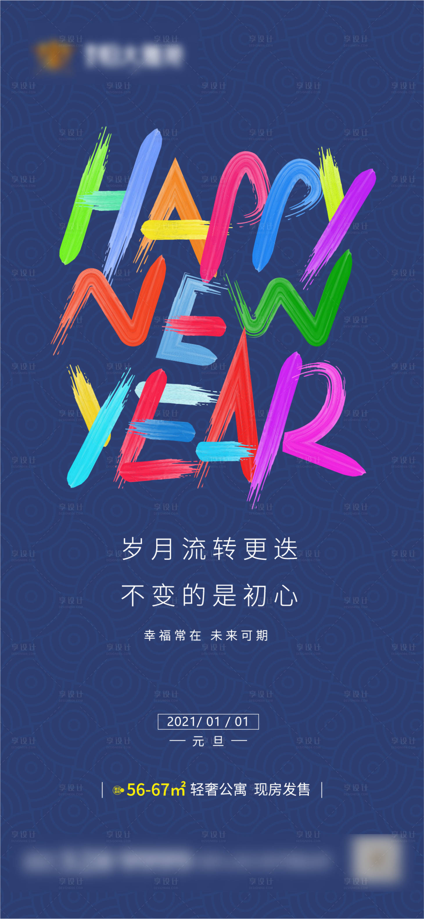 源文件下載【享設計】搜索編號：94350003105039012【地產節日2021年元旦海報】