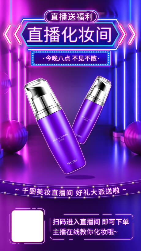 源文件下载【直播海报】编号：97570003105301963
